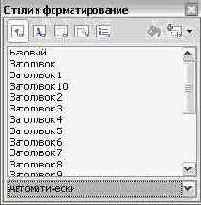Использование окна Стили и форматирование