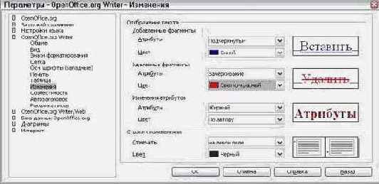 Параметры отслеживания изменений
