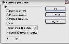 Возобновление нумерации страниц